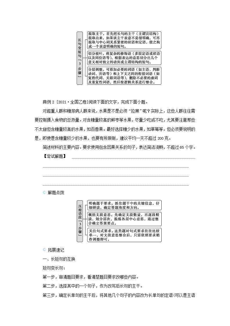 2023新教材高考语文二轮专题一语言文字运用第4讲析脉理概括语段选用变换句式（Word版附答案）第2页