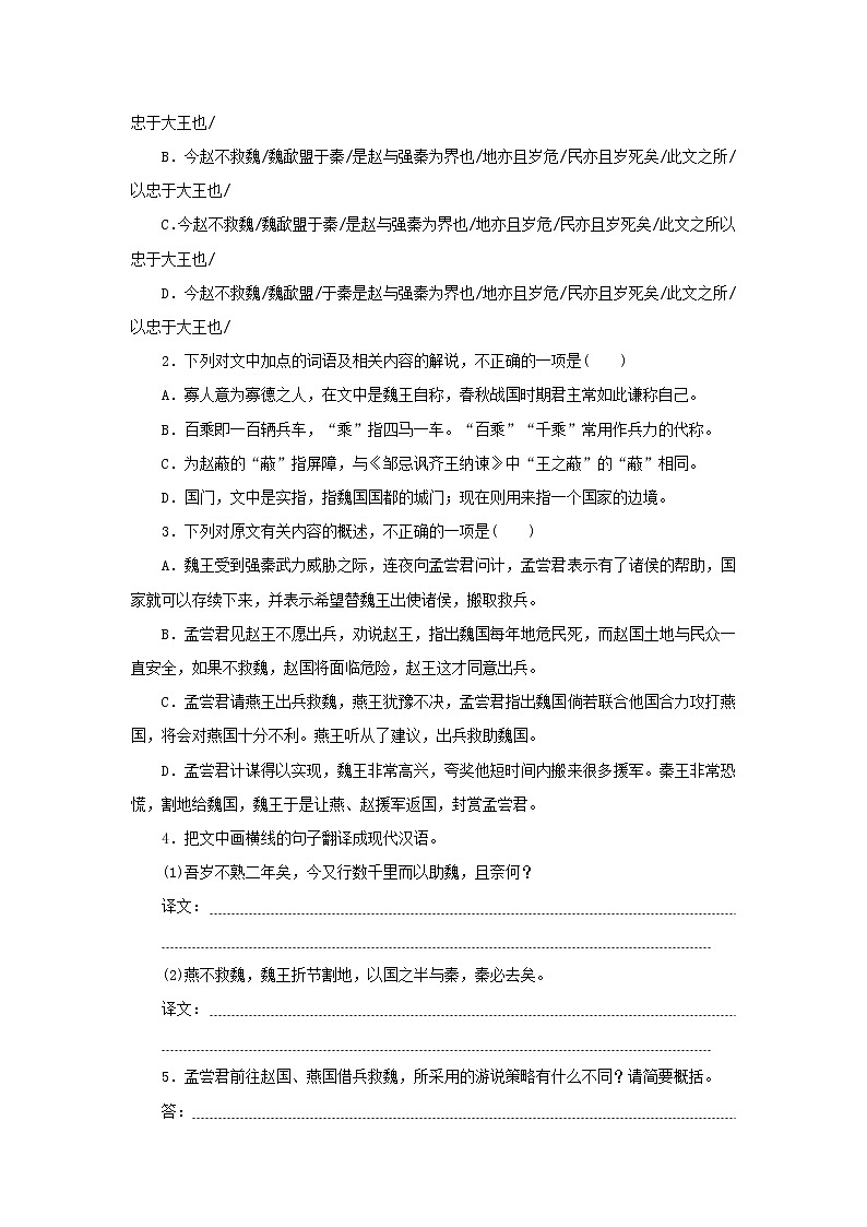 2023新教材高考语文二轮专题二古诗文阅读第一部分文言文阅读第1讲据语境明句法准断句（Word版附答案）02