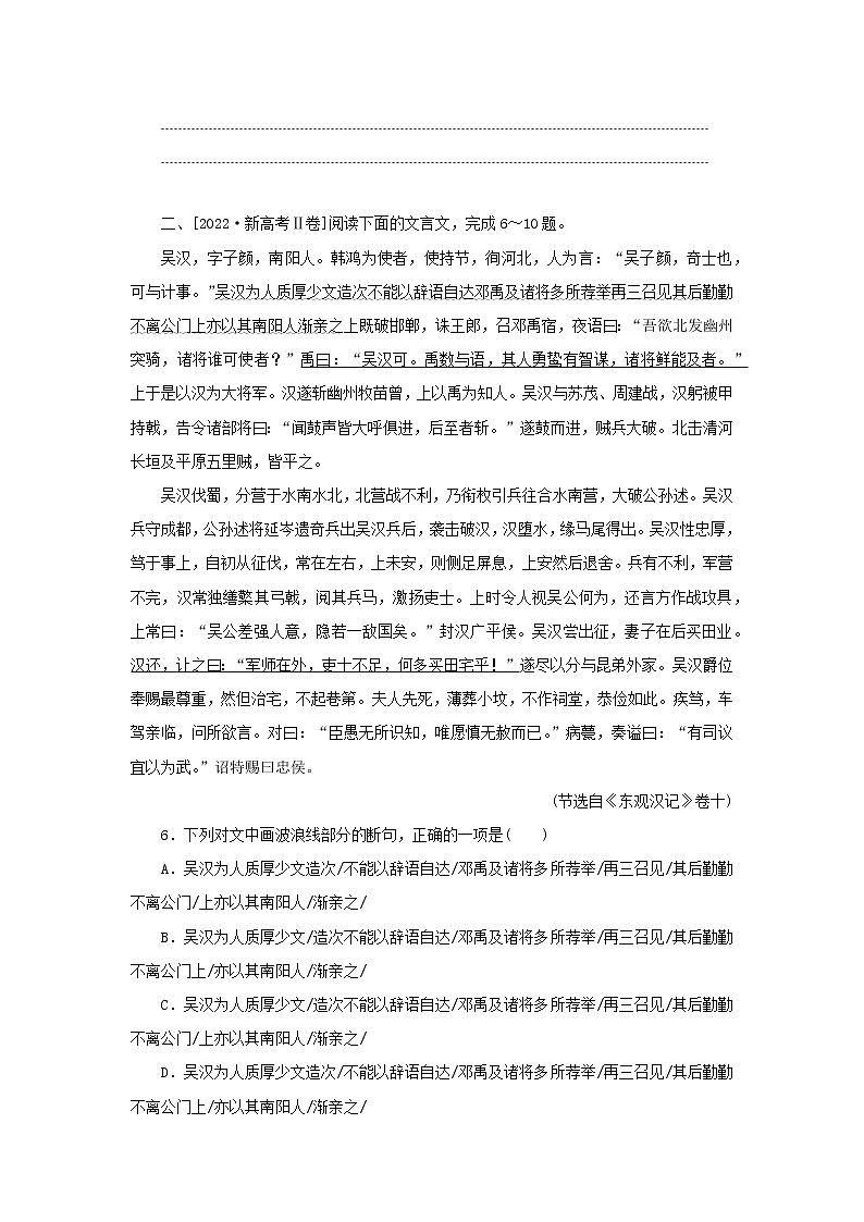 2023新教材高考语文二轮专题二古诗文阅读第一部分文言文阅读第1讲据语境明句法准断句（Word版附答案）03