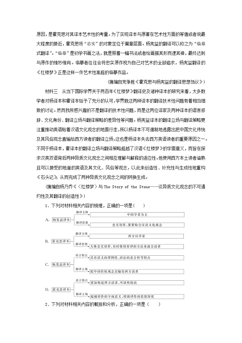 2023新教材高考语文二轮专题三非连续性实用类文本阅读第1讲选项与文本信息的仔细比对（Word版附答案）第2页