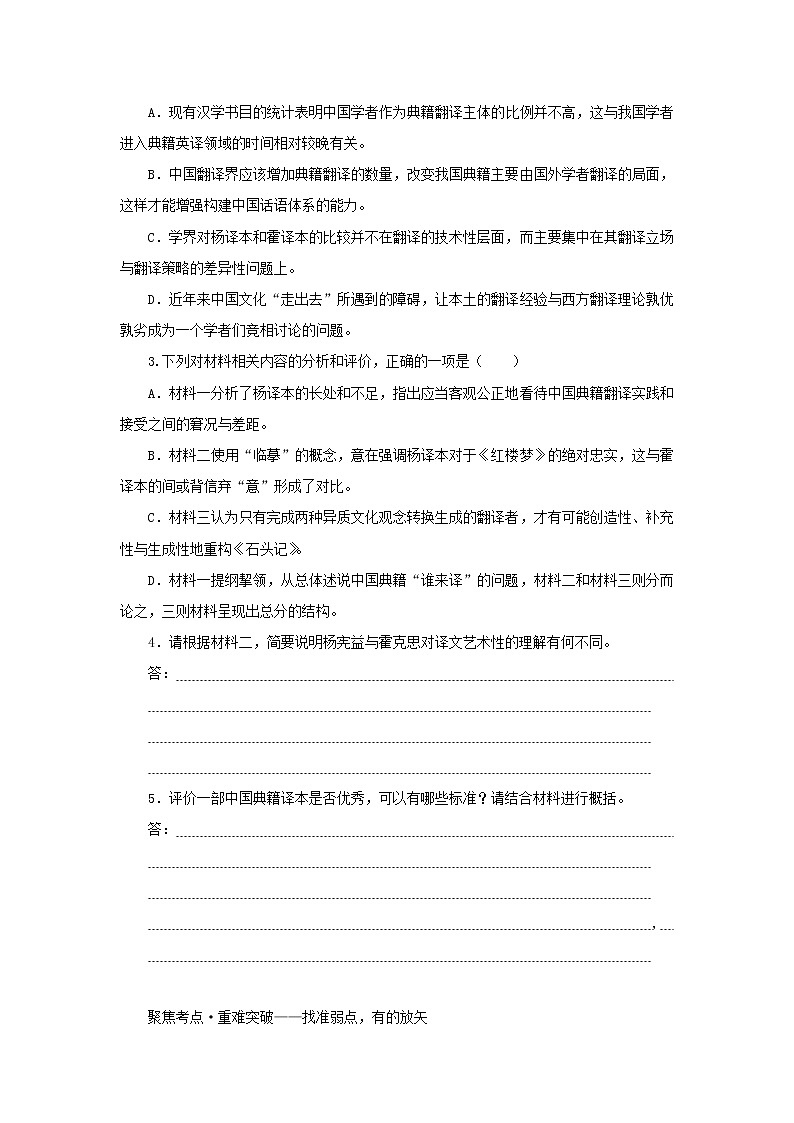 2023新教材高考语文二轮专题三非连续性实用类文本阅读第1讲选项与文本信息的仔细比对（Word版附答案）第3页