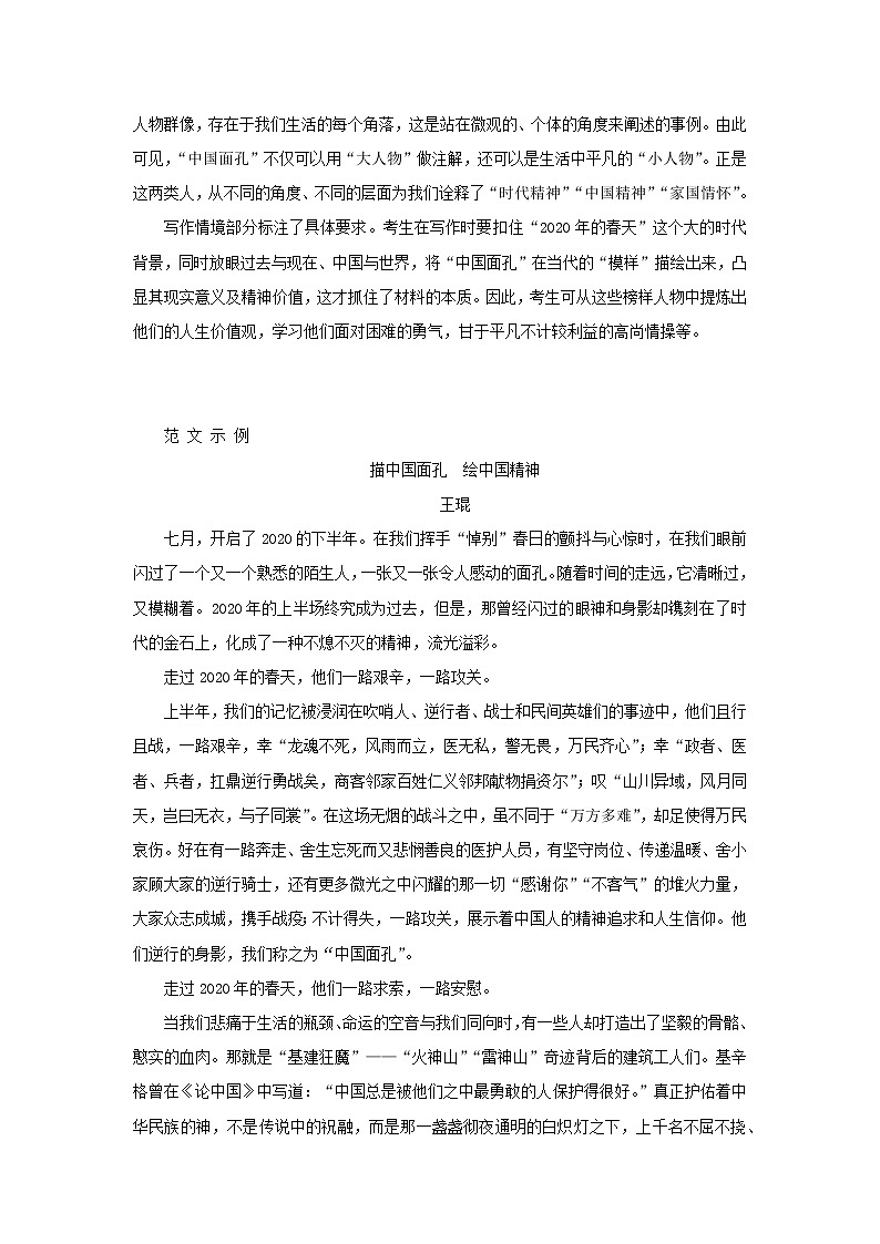 2023新教材高考语文二轮专题五写作第一部分守得云开见月明热点二时评类作文的写作（Word版附答案）第2页