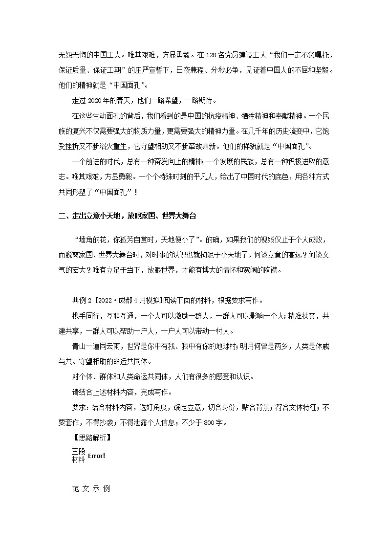 2023新教材高考语文二轮专题五写作第一部分守得云开见月明热点二时评类作文的写作（Word版附答案）第3页