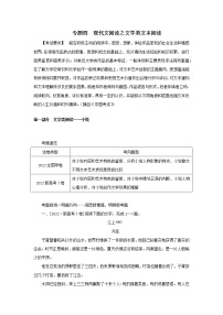 2023新教材高考语文二轮专题四现代文阅读之文学类文本阅读第一部分文学类阅读-小说第1讲依据言行全面深入析人物（Word版附答案）