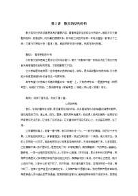 2023新教材高考语文二轮专题四现代文阅读之文学类文本阅读第二部分文学类阅读-散文第2讲散文的结构分析（Word版附答案）