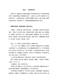 2023新教材高考语文二轮专题五写作第一部分守得云开见月明热点一新材料作文（Word版附答案）