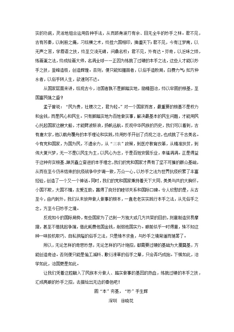 2023新教材高考语文二轮专题五写作第一部分守得云开见月明热点一新材料作文（Word版附答案）第3页