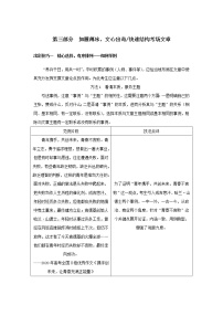 2023新教材高考语文二轮专题五写作第三部分如履薄冰文心出奇（Word版附答案）