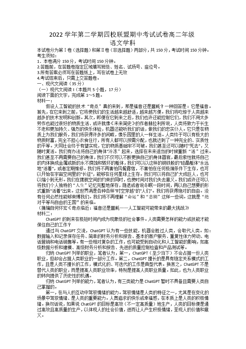 浙江省杭州市第二中学等四校联盟2022-2023学年高二下学期期中考试语文试卷第1页