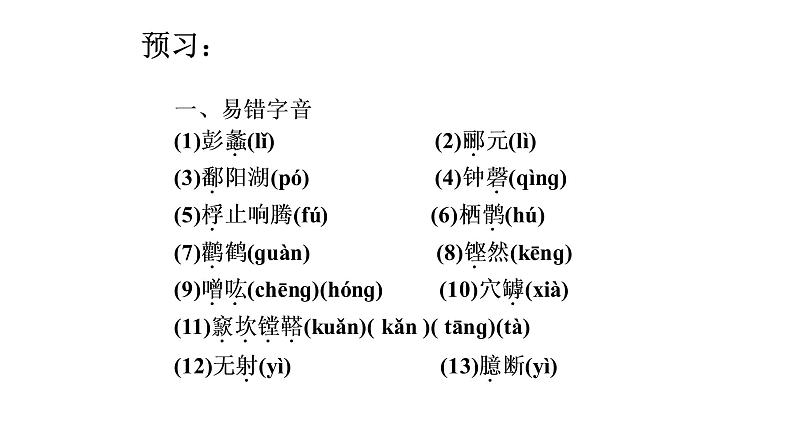 12《石钟山记》课件2022-2023学年统编版高中语文选择性必修下册第8页