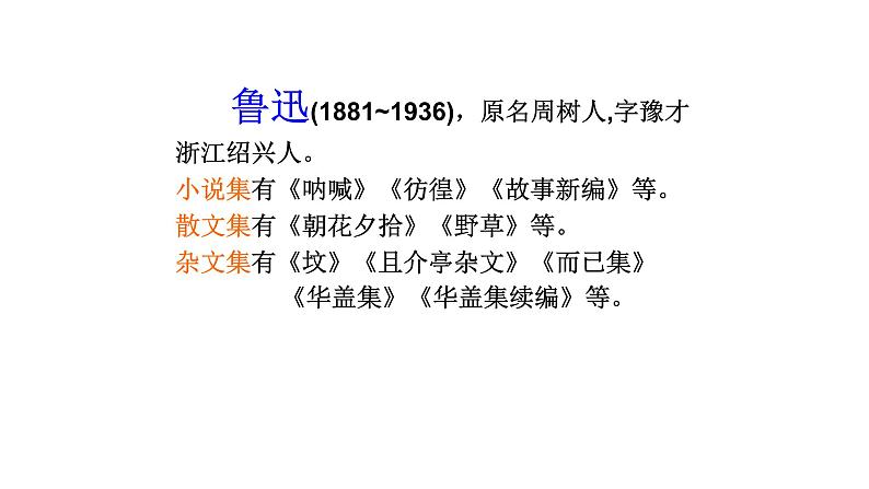 5.1《阿Q正传（节选）》课件 2022-2023学年统编版高中语文选择性必修下册第3页