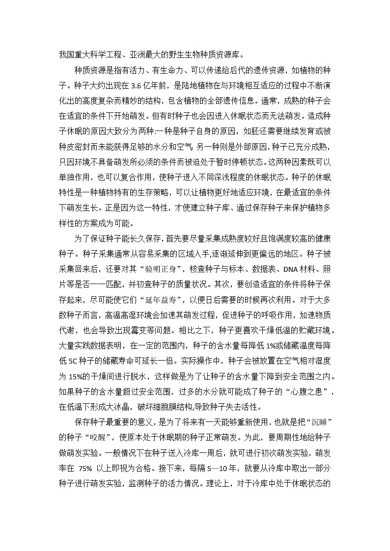 广东省广州市普通高中2022-2023学年高三语文下学期第二次综合测试（二模）试卷（Word版附答案）02