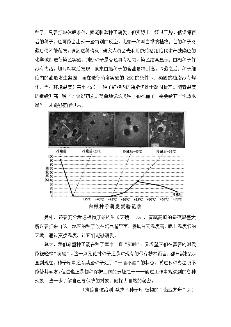 广东省广州市普通高中2022-2023学年高三语文下学期第二次综合测试（二模）试卷（Word版附答案）03