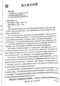 2022-2023学年福建省泉州市部分校联考高三下学期1月月考语文试题（PDF版）