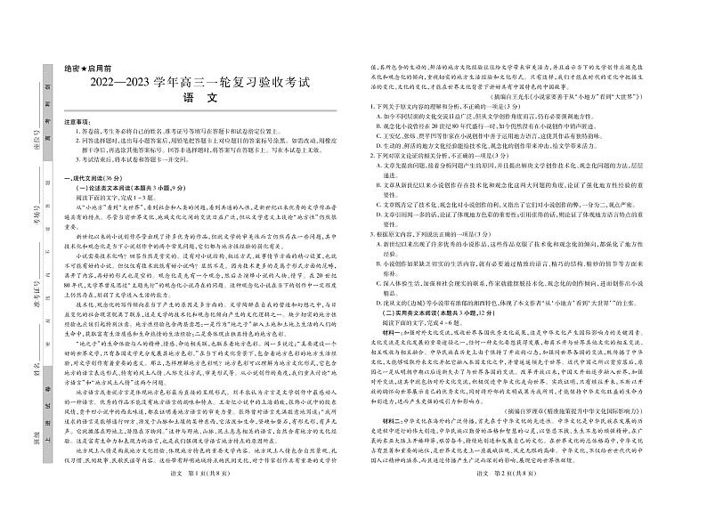 江西稳派2022-2023学年高三一轮复习验收考试语文试卷  PDF版无答案第1页