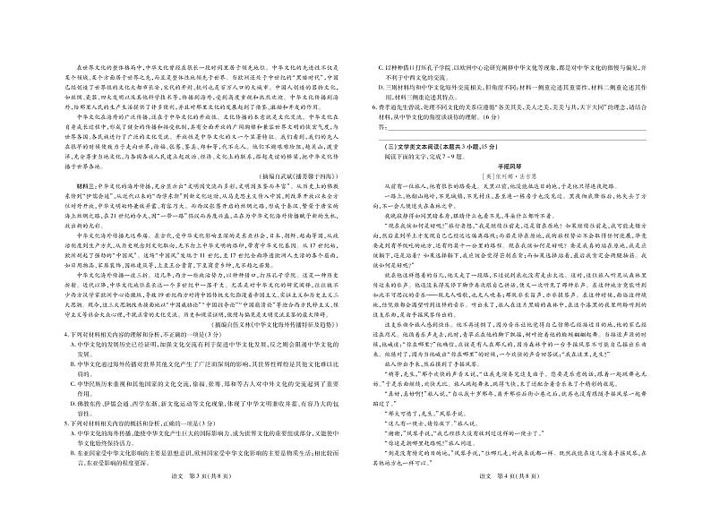 江西稳派2022-2023学年高三一轮复习验收考试语文试卷  PDF版无答案第2页
