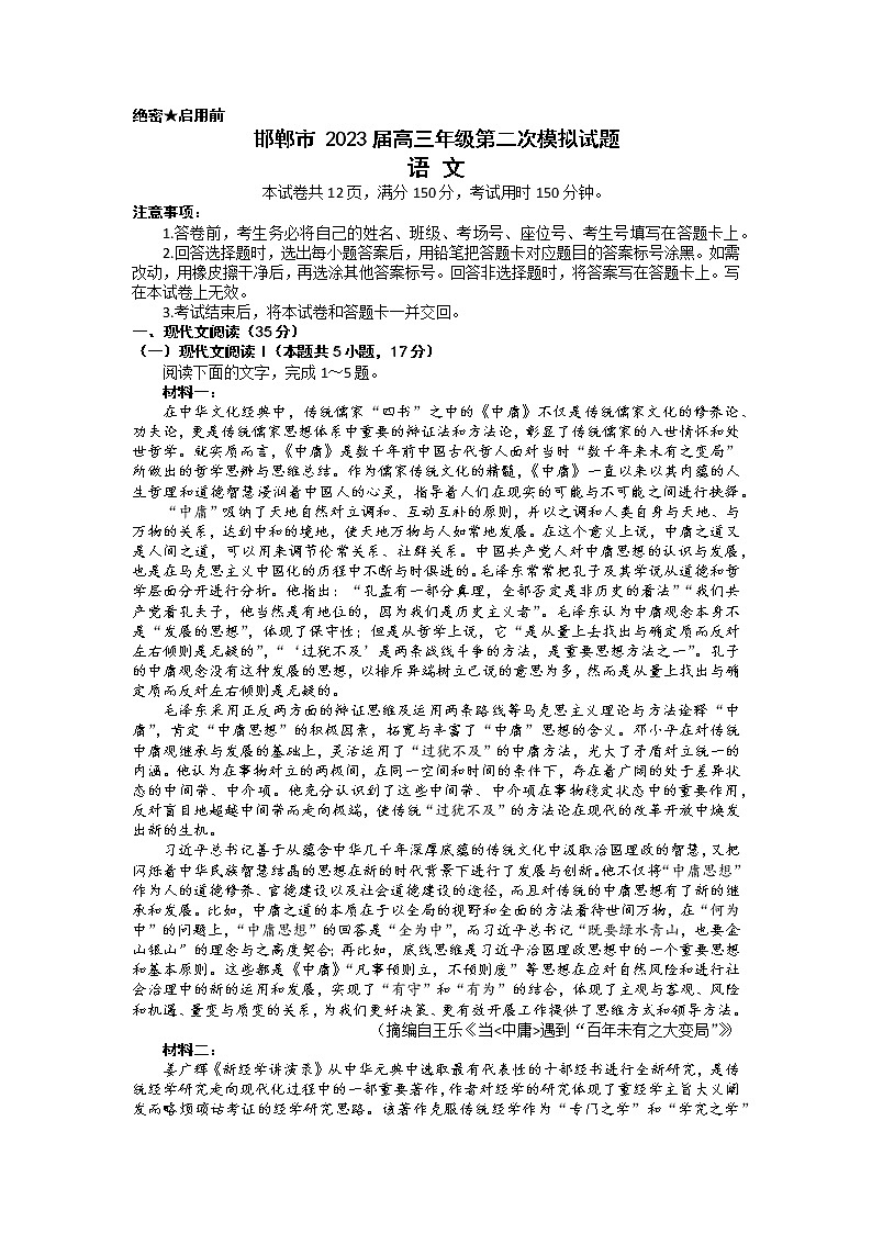 河北省邯郸市2022-2023学年高三下学期二模语文试题（Word版附答案）01