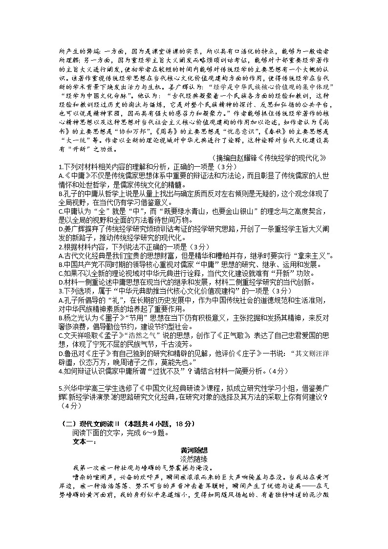 河北省邯郸市2022-2023学年高三下学期二模语文试题（Word版附答案）02