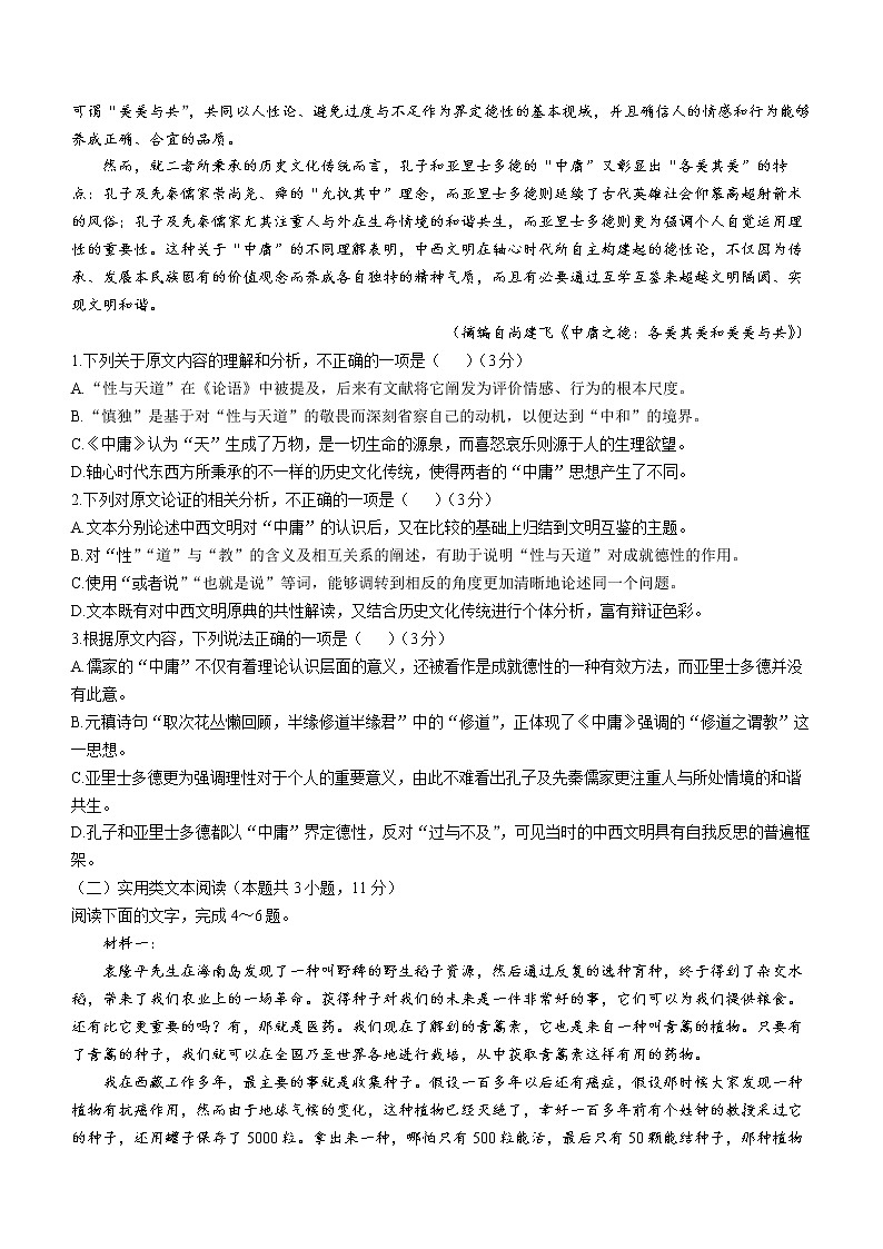 河南省五市2022-2023学年高三语文下学期第二次联考（二模）试题（Word版附答案）第2页
