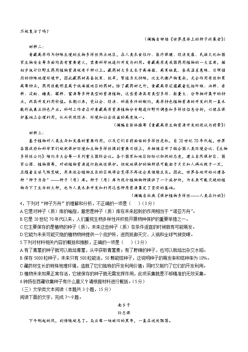 河南省五市2022-2023学年高三语文下学期第二次联考（二模）试题（Word版附答案）第3页