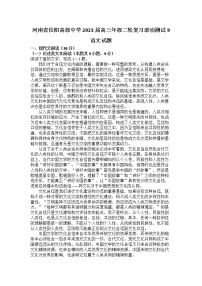 河南省信阳高级中学2022-2023学年高三语文下学期4月测试（一）试题（Word版附解析）