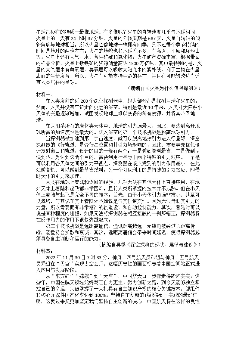 河南省信阳高级中学2022-2023学年高三语文下学期4月测试（一）试题（Word版附解析）03