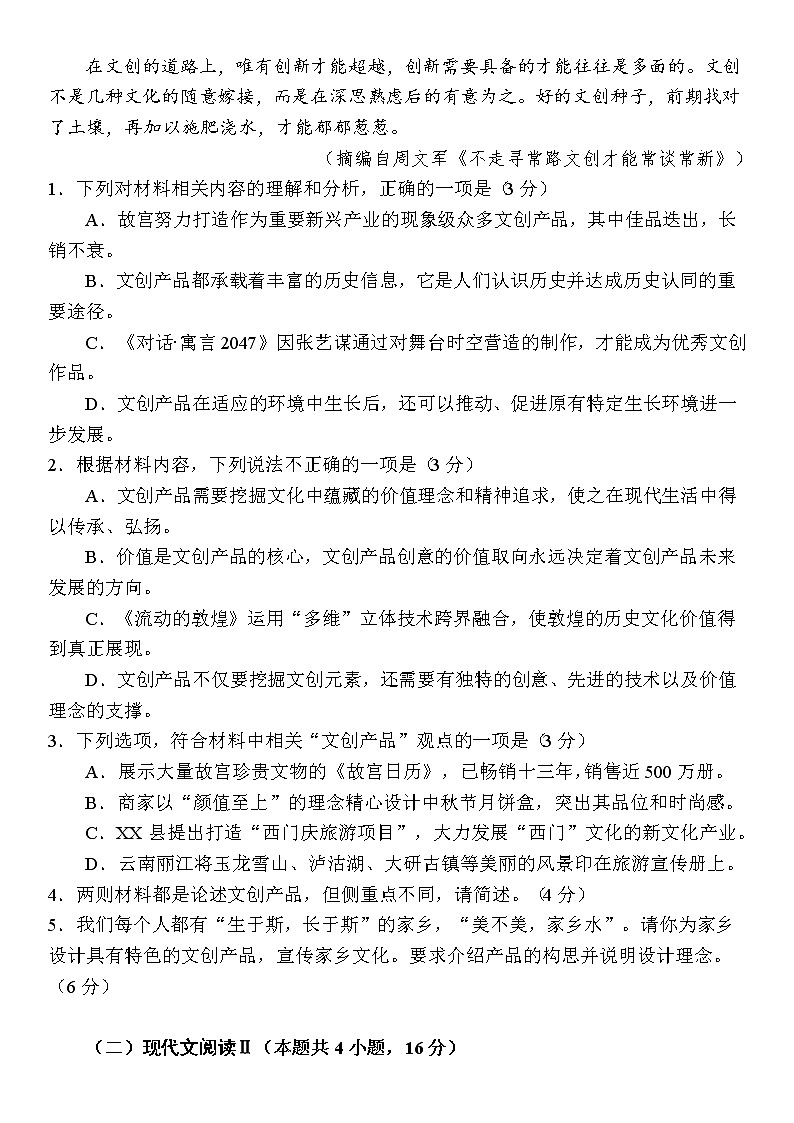 江苏省决胜新高考2022-2023学年高三语文下学期4月大联考试题（Word版附答案）第3页
