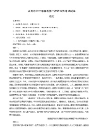 湖南省永州市2023届高三语文第三次适应性考试试卷（Word版附答案）