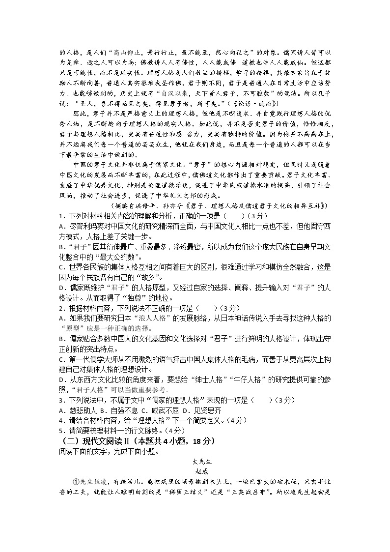 【高一试卷】安徽省安庆市2022-2023学年度第二学期期中考试高一语文试题02