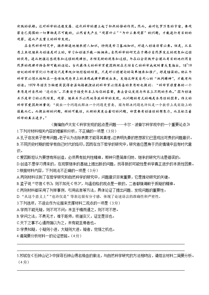 山西省太原市、大同市等2地2022-2023学年高三语文下学期二模试题（Word版附答案）02