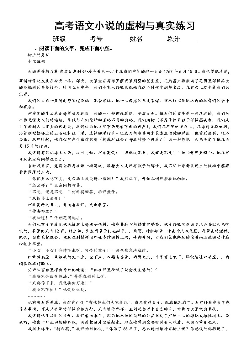 高中语文2023高考复习小说的虚构与真实专项练习（共4题，附参考答案）第1页