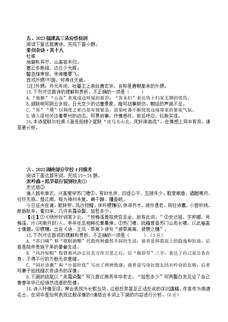 高中语文2023新高考最新名校古代诗歌鉴赏模考试题练习（共8大题，附参考答案和解析）第3页