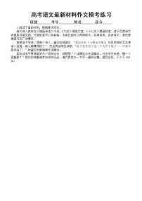 高中语文2023高考复习最新材料作文模考练习（共13篇，附写作指导和参考范文）