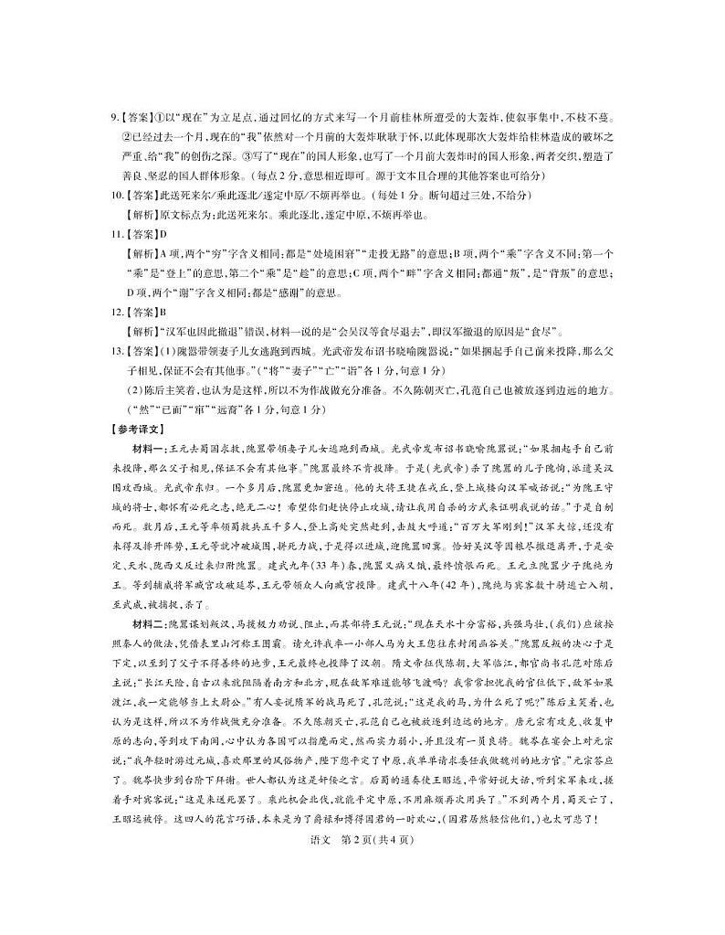 23届高三4月联考·语文答案第2页