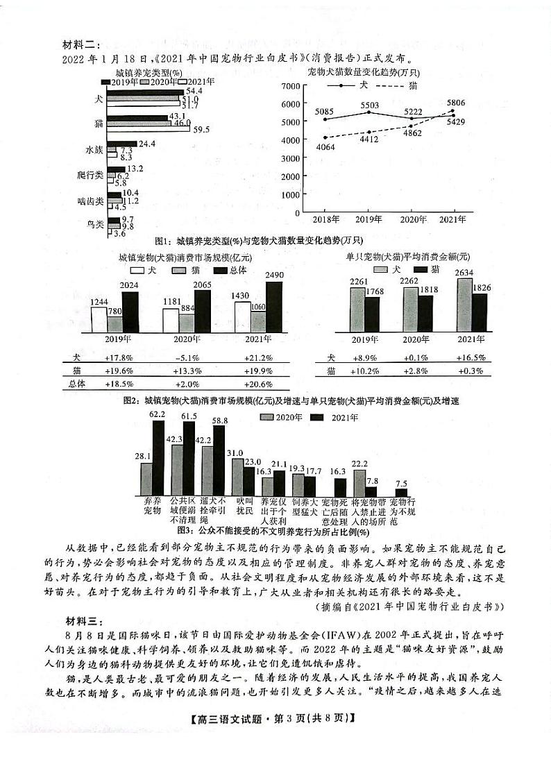 2023届陕西省安康市高三三模语文试题第3页