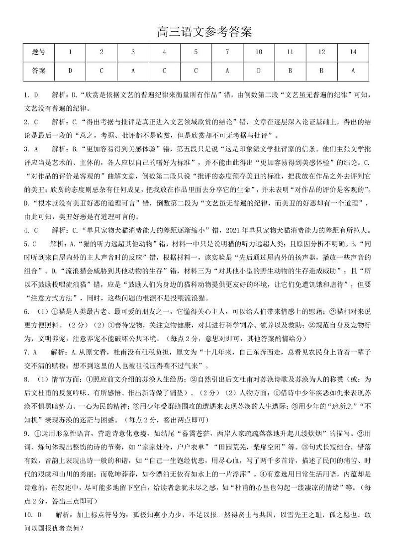 2023届陕西省安康市高三三模语文答案第1页