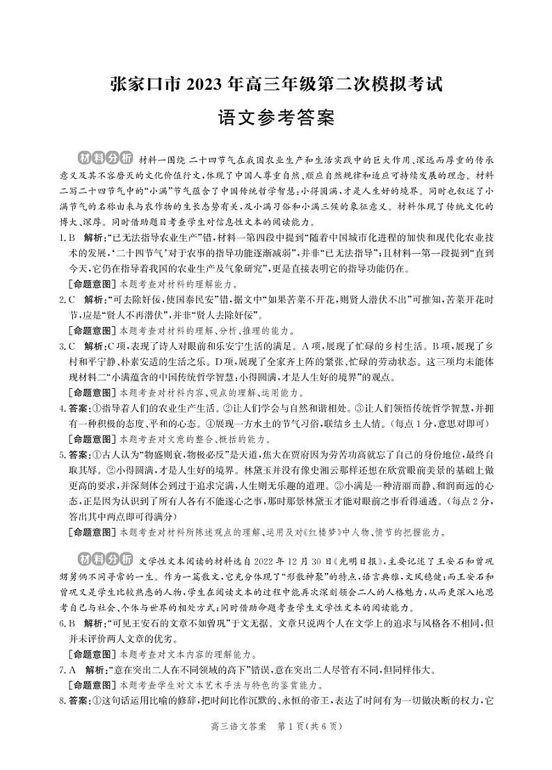 2023届河北省张家口市高考二模语文试题01