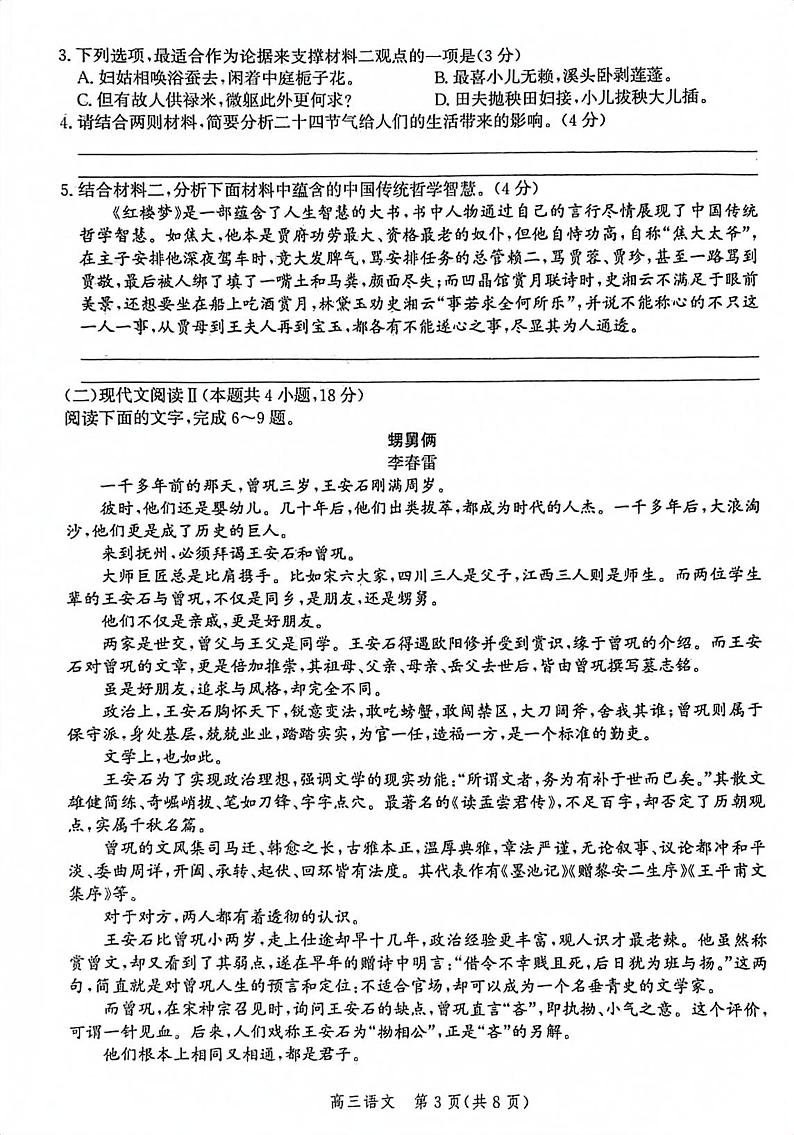 2023届河北省张家口市高考二模语文试题03