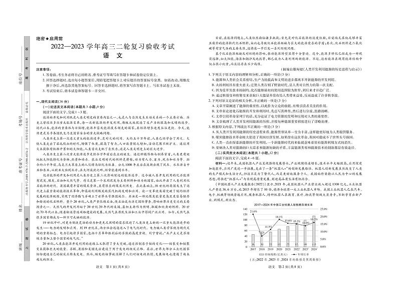 2023江西省稳派高三二轮复习验收考试・语文试题PDF版含答案01