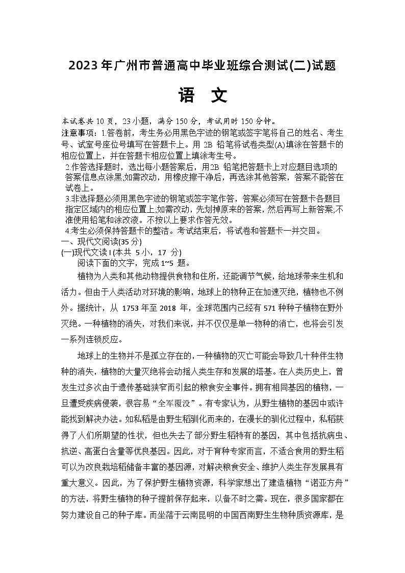 2023广州普通高中高三下学期第二次综合测试（二模）语文试卷含答案01