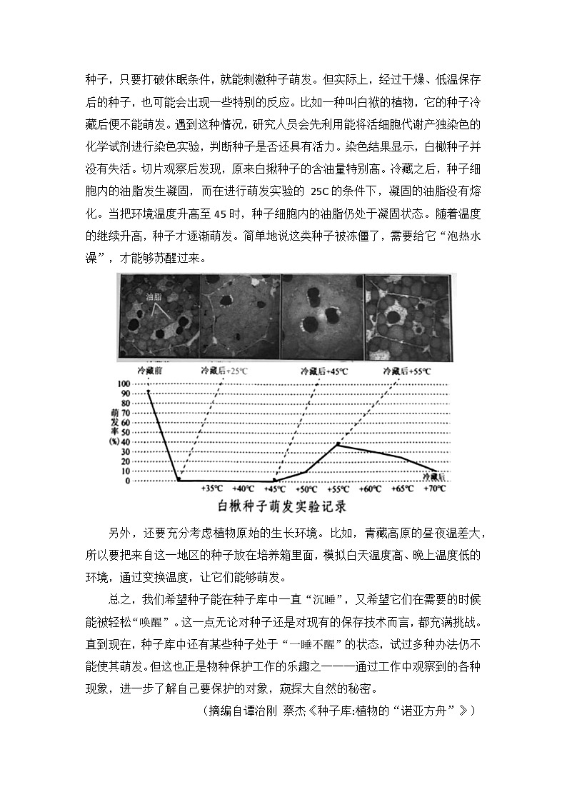 2023广州普通高中高三下学期第二次综合测试（二模）语文试卷含答案03