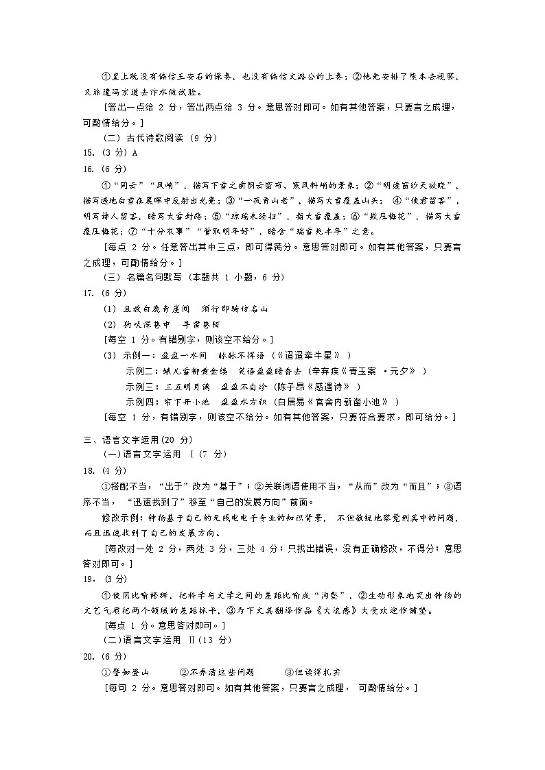 2023广州普通高中高三下学期第二次综合测试（二模）语文试卷含答案02