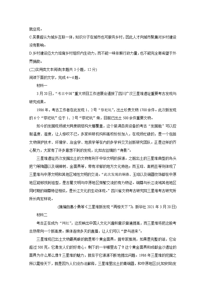 2021成都高三下学期5月第三次诊断性检测（成都三诊）语文含答案03