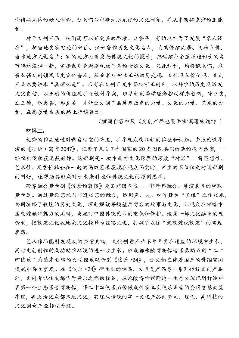 2023江苏省决胜新高考高三下学期4月大联考试题语文含答案02