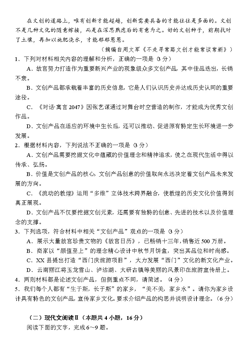 2023江苏省决胜新高考高三下学期4月大联考试题语文含答案03