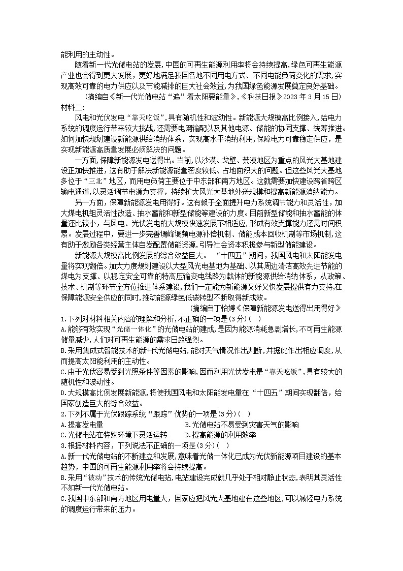 2023湖南省新高考教学教研联盟高三下学期第二次联考试题语文含解析02