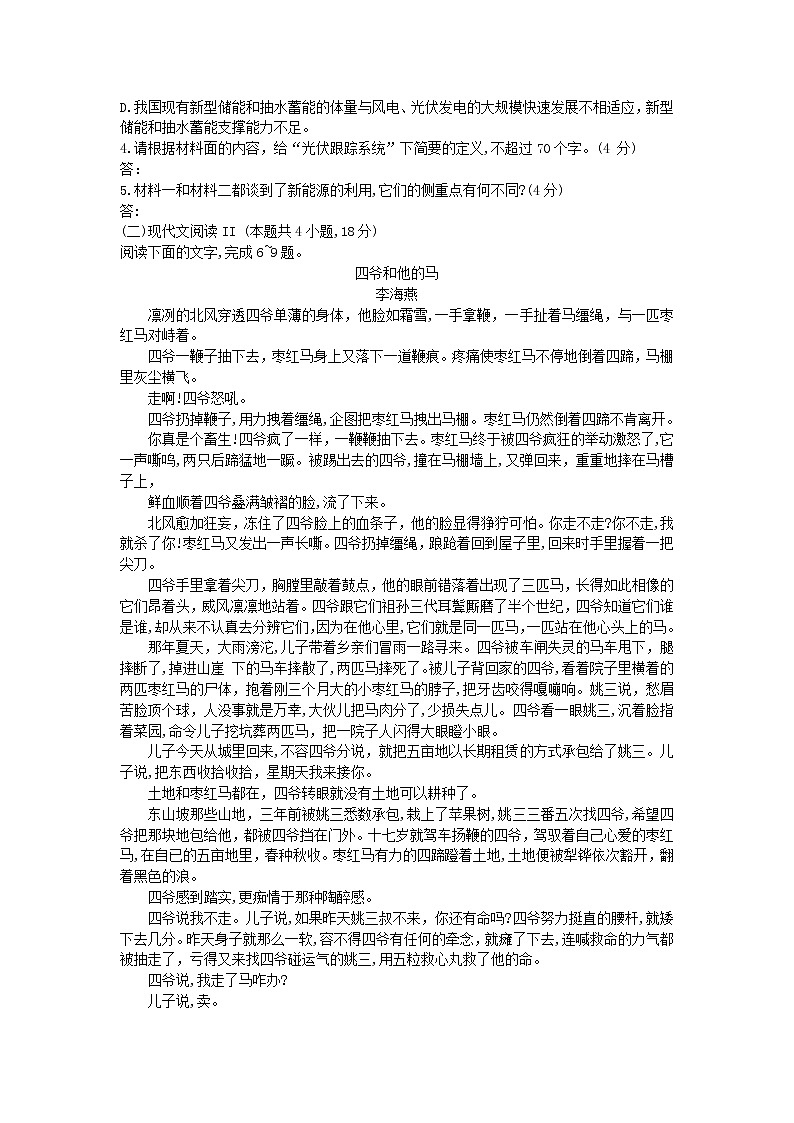 2023湖南省新高考教学教研联盟高三下学期第二次联考试题语文含解析03