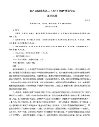 2023湖北省高三下学期4月第八届调研模拟考试语文含答案