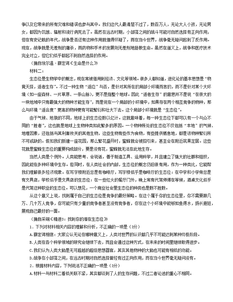 2023届第八届湖北省高三4月调研模拟考试语文试题第2页