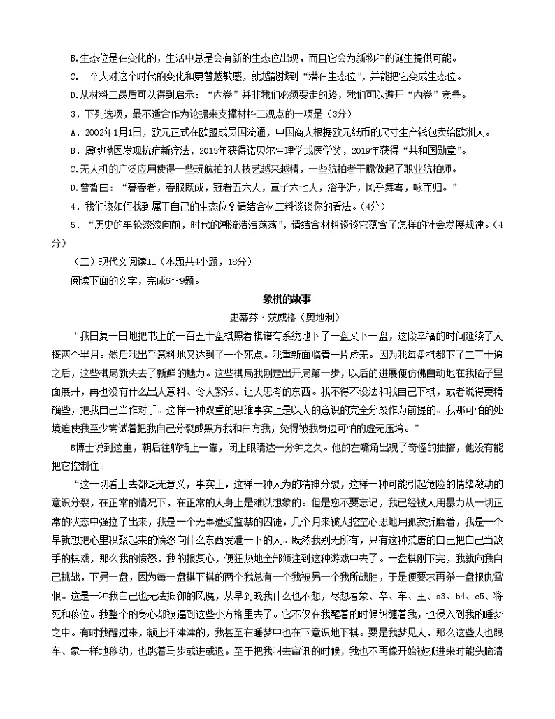 2023届第八届湖北省高三4月调研模拟考试语文试题第3页